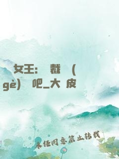 話題女王：總裁傳個(gè)緋聞吧