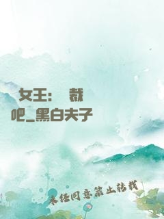 話題女王：總裁傳個緋聞吧