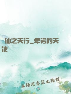 誅仙之天行