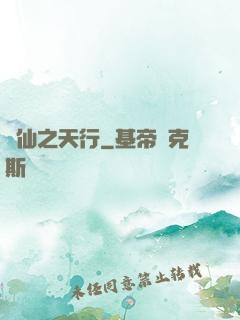 誅仙之天行