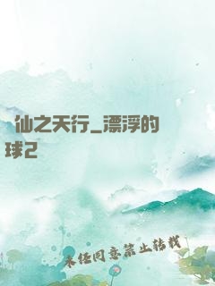 誅仙之天行