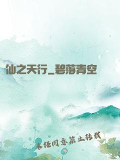 誅仙之天行