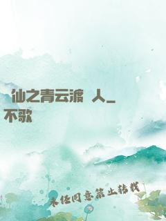 誅仙之青云渡靈人