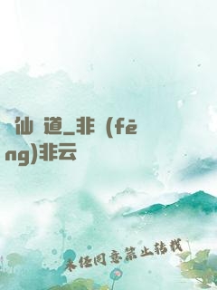 誅仙劍道