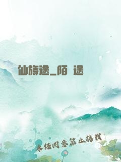 誅仙旖途