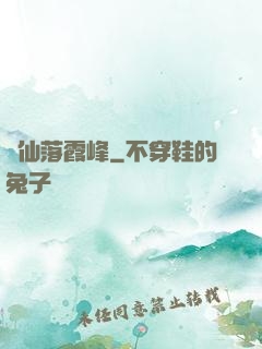 誅仙落霞峰