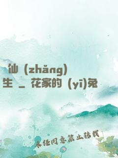 誅仙長(zhǎng)生傳