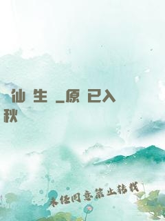 誅仙長生傳