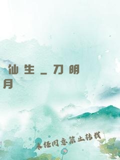 誅仙長生傳