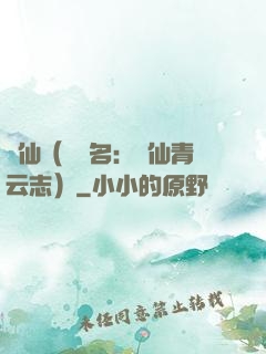 誅仙（電視名：誅仙青云志）
