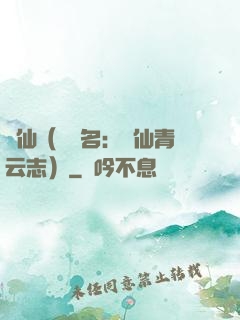 誅仙（電視名：誅仙青云志）