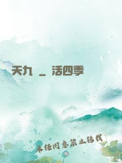 誅天九劍