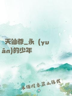 誅天仙尊