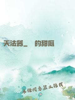 誅天法器