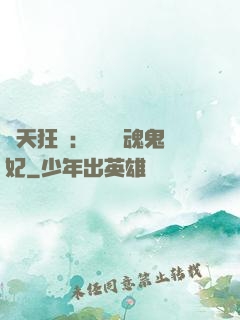 誅天狂鳳：獨寵攝魂鬼妃