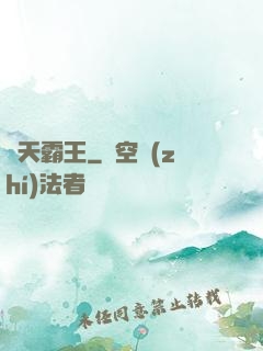 誅天霸王