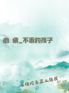 誅心無痕