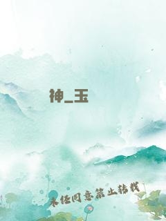 誅神