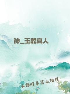 誅神