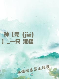 誅神【完結(jié)】