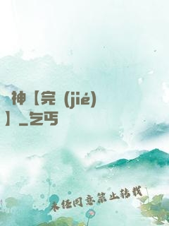 誅神【完結(jié)】