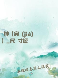 誅神【完結(jié)】