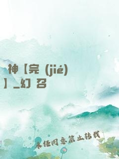 誅神【完結(jié)】
