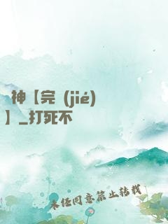 誅神【完結(jié)】