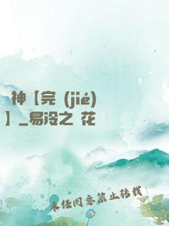 誅神【完結(jié)】