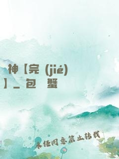 誅神【完結(jié)】