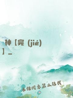 誅神【完結(jié)】
