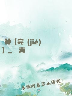誅神【完結(jié)】