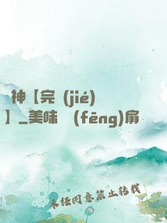 誅神【完結(jié)】
