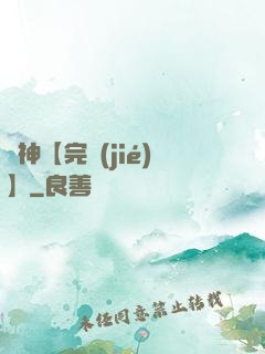 誅神【完結(jié)】