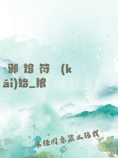 誅邪從熔煉符紋開(kāi)始