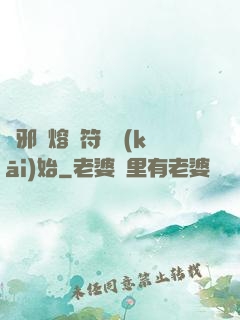 誅邪從熔煉符紋開(kāi)始