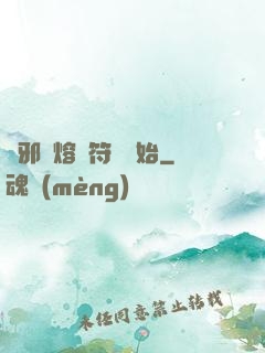 誅邪從熔煉符紋開始