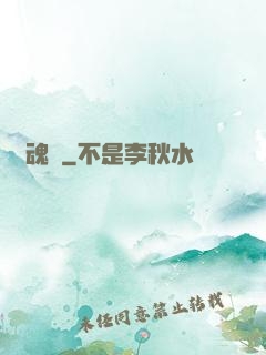 誅魂記