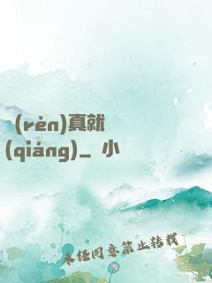 認(rèn)真就變強(qiáng)