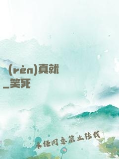 認(rèn)真就變強