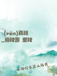 認(rèn)真就變強