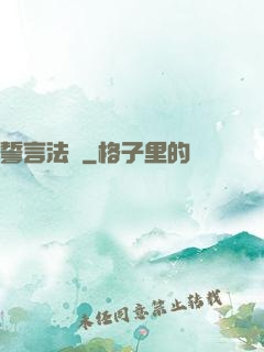 誓言法則