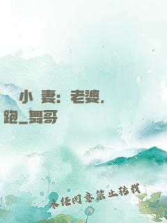 誘寵小嬌妻：老婆，別跑