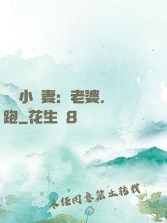 誘寵小嬌妻：老婆，別跑
