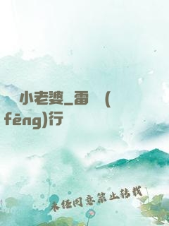 誘寵小老婆