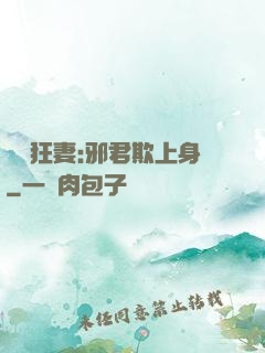 誘寵狂妻:邪君欺上身