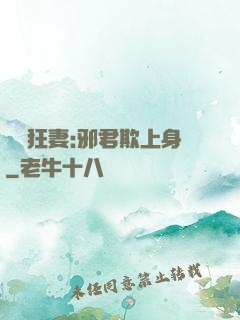 誘寵狂妻:邪君欺上身