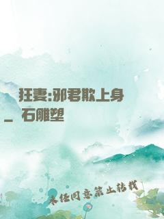 誘寵狂妻:邪君欺上身