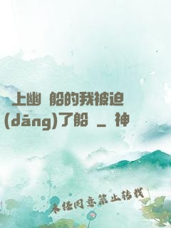 誤上幽靈船的我被迫當(dāng)了船長