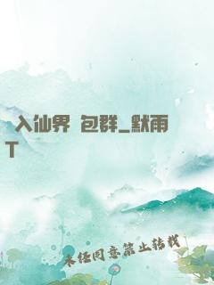 誤入仙界紅包群
